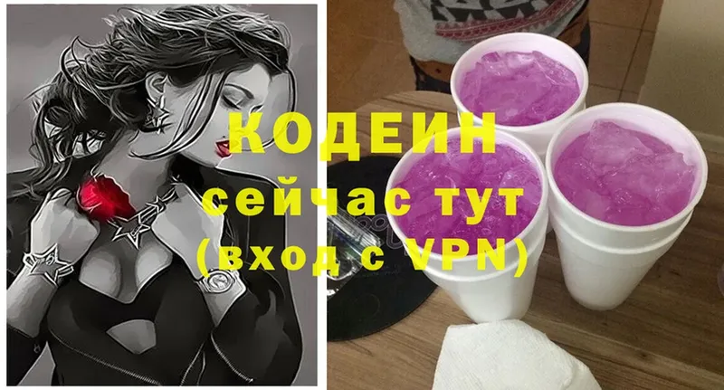 Кодеин Purple Drank  закладка  Анапа 